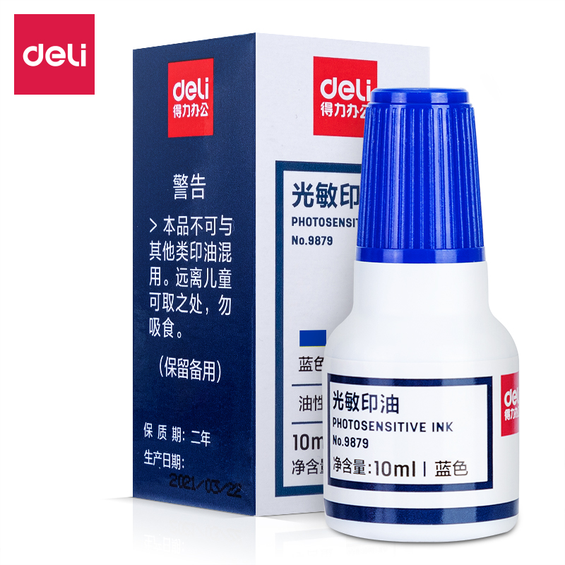 得力Deli 9879 10ml/瓶 蓝色 光敏印油