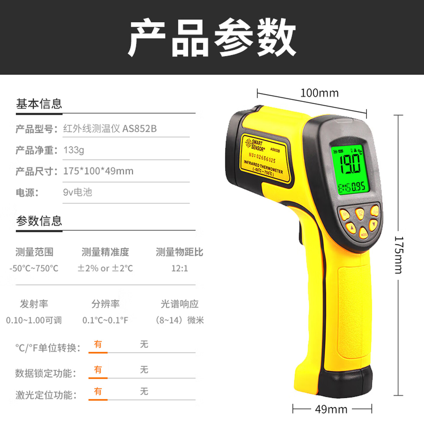 希玛 AS852B 量程：-50~750℃ 普通屏 红外线测温仪