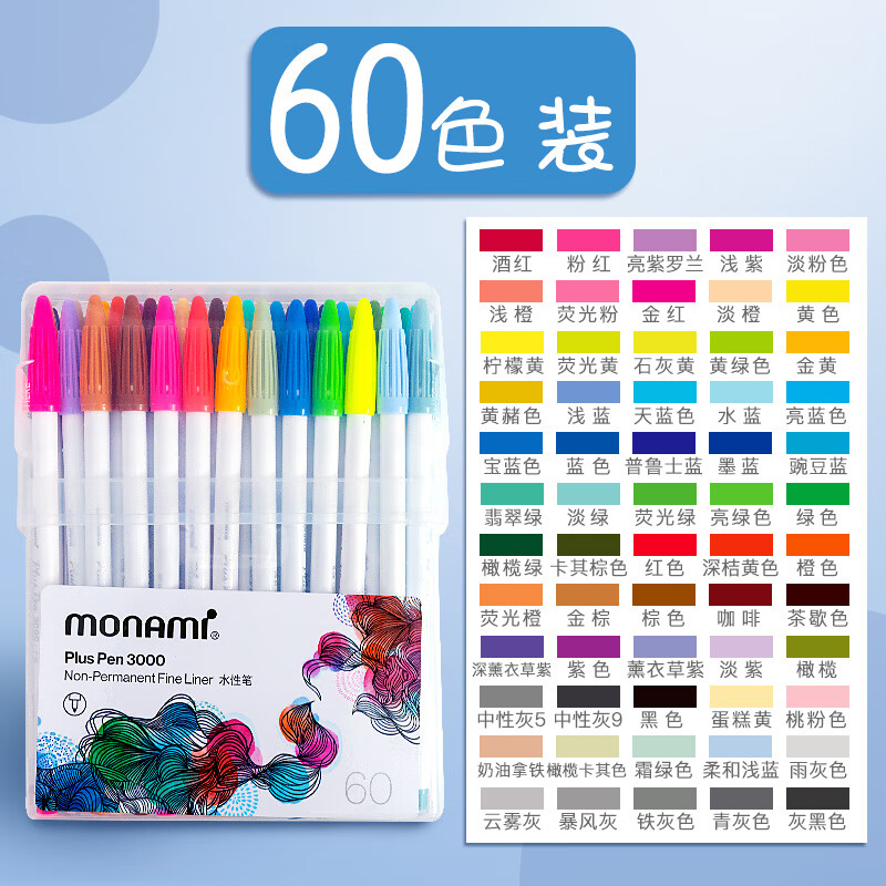 慕那美monami Plus Pen 3000 04009Z60-H 0.4mm 60支/盒 60色 水性笔