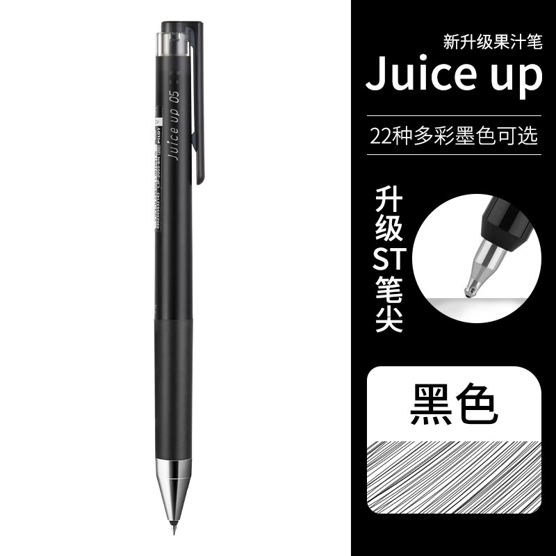百乐Pilot LJP-20S5 0.5mm 黑色 JUICE UP ST笔尖 按制式中性笔