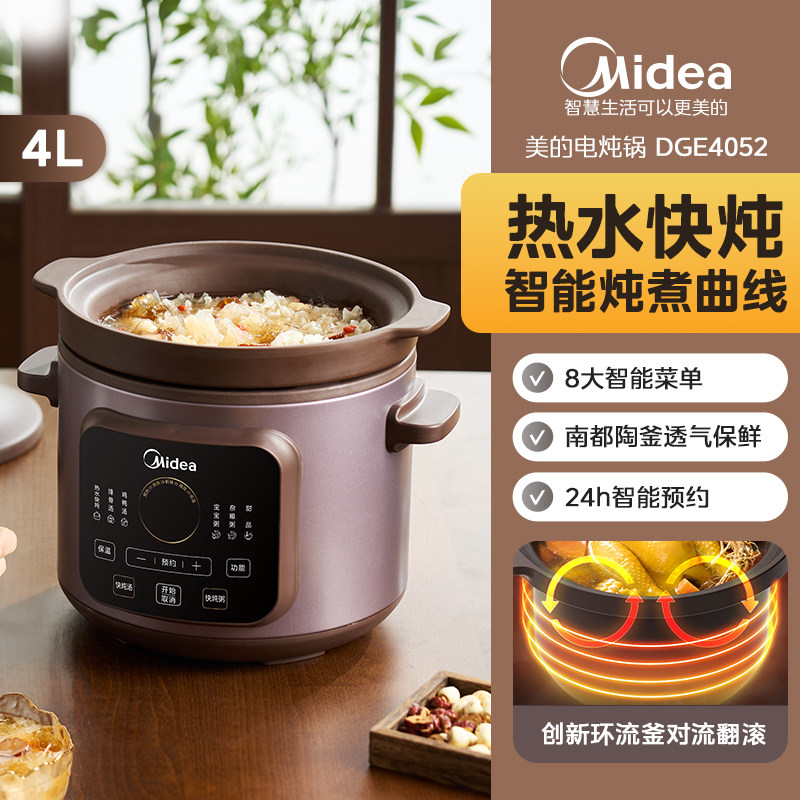 美的Midea  MD-DGE4052 4L 400W 陶瓷内胆 电炖锅