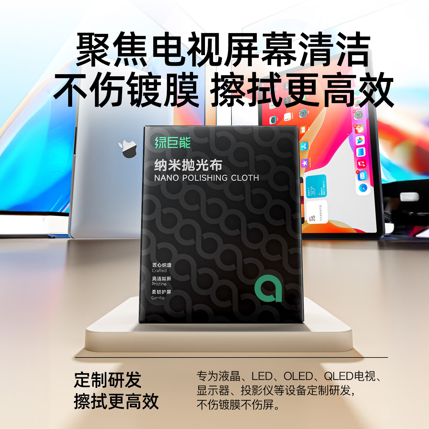 绿巨能 J29 30*30cm 15片/盒 独立包装 超细纤维纳米抛光布