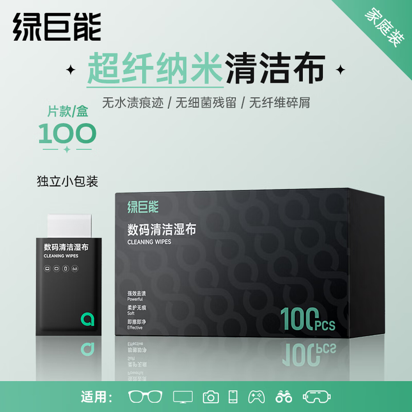 绿巨能 J25 12*15cm 100片/盒 独立包装 数码清洁湿布
