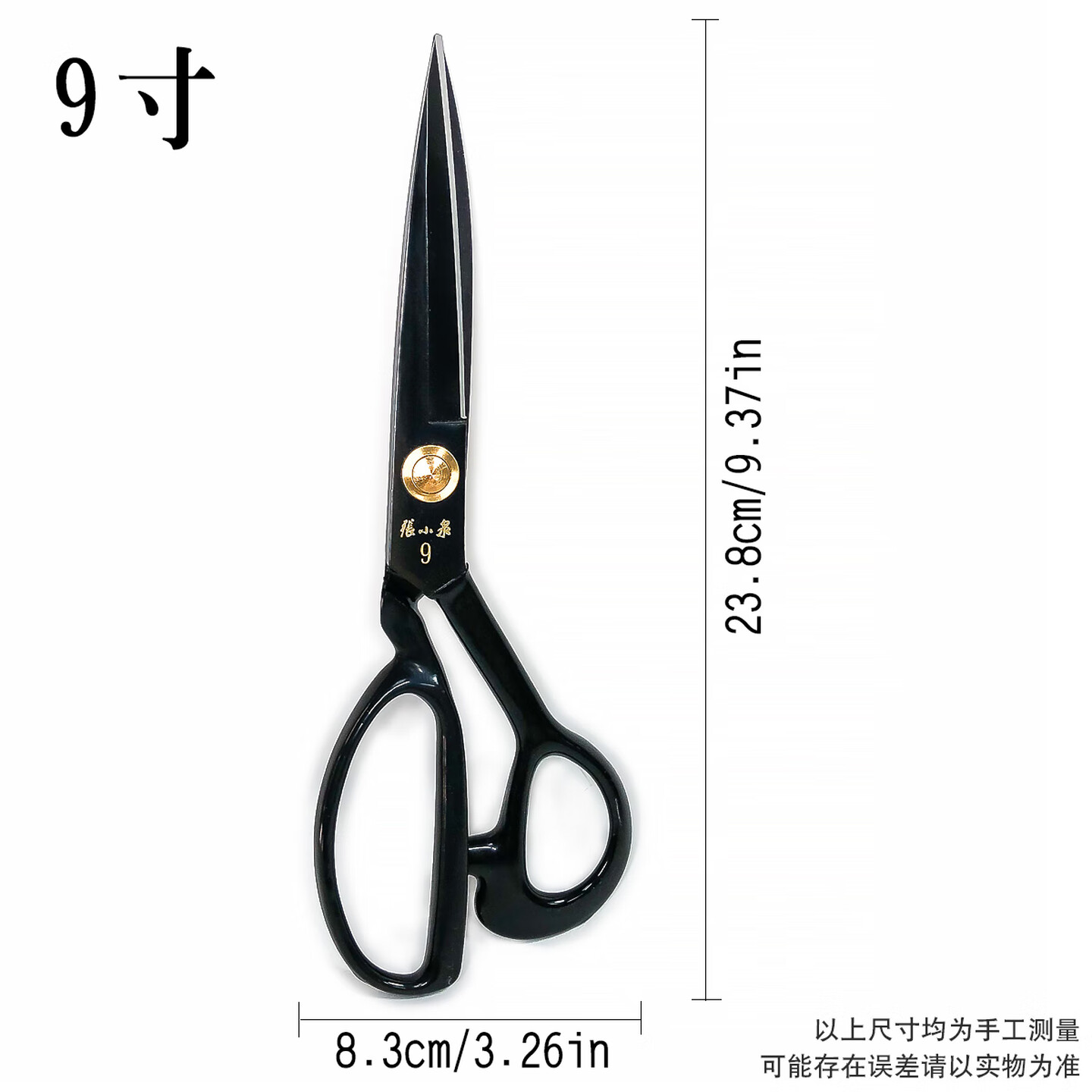 张小泉 HC-9 9寸 黑刃款 裁缝剪刀