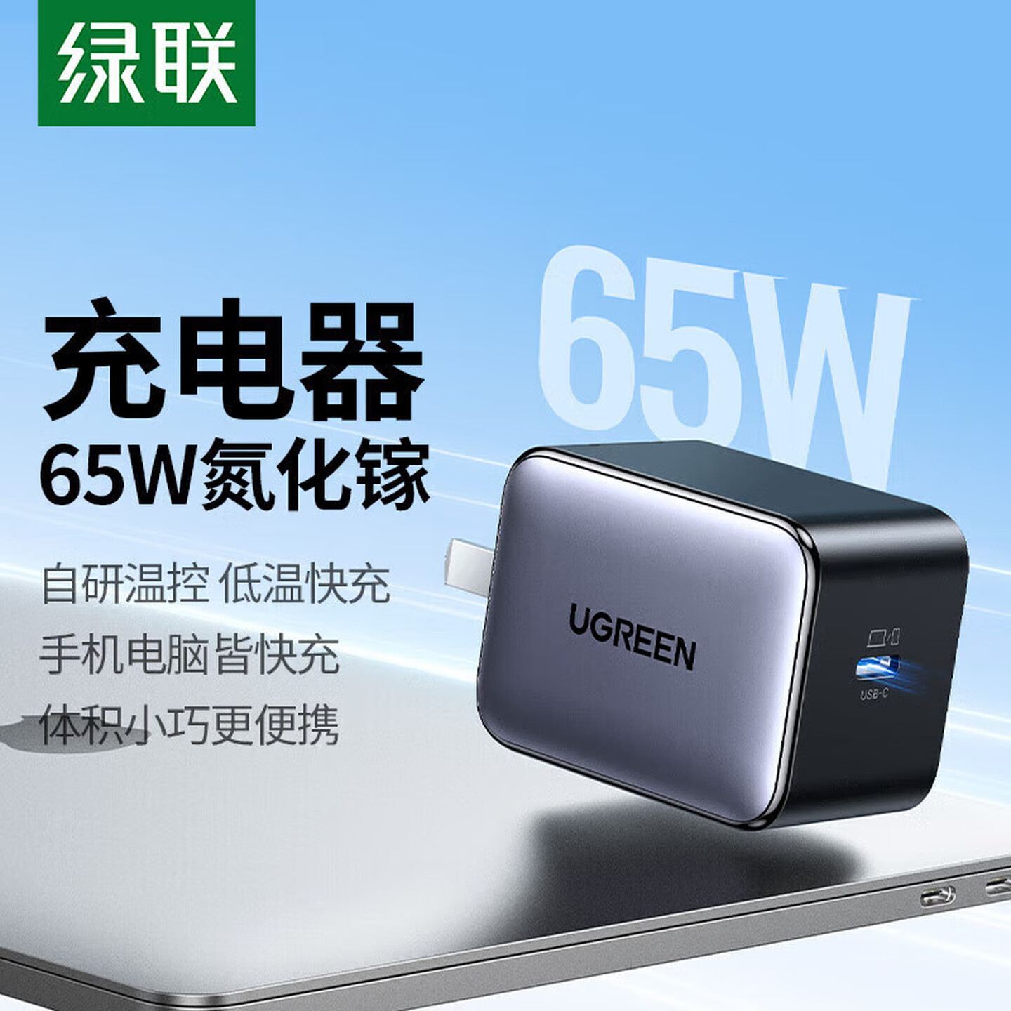 绿联Ugreen 35961 65W USB-C 黑色 折叠插脚 单口氮化镓快充充电器