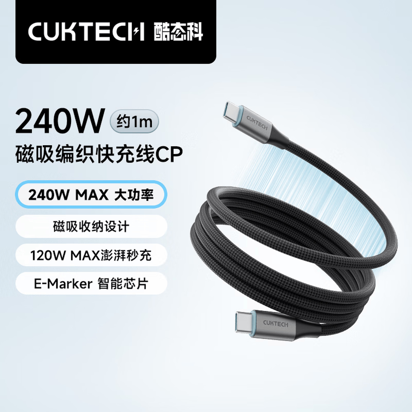 酷态科 CMC610 1米 240W Type-C公对公 钛黑 磁吸编织线 6A 快充数据线