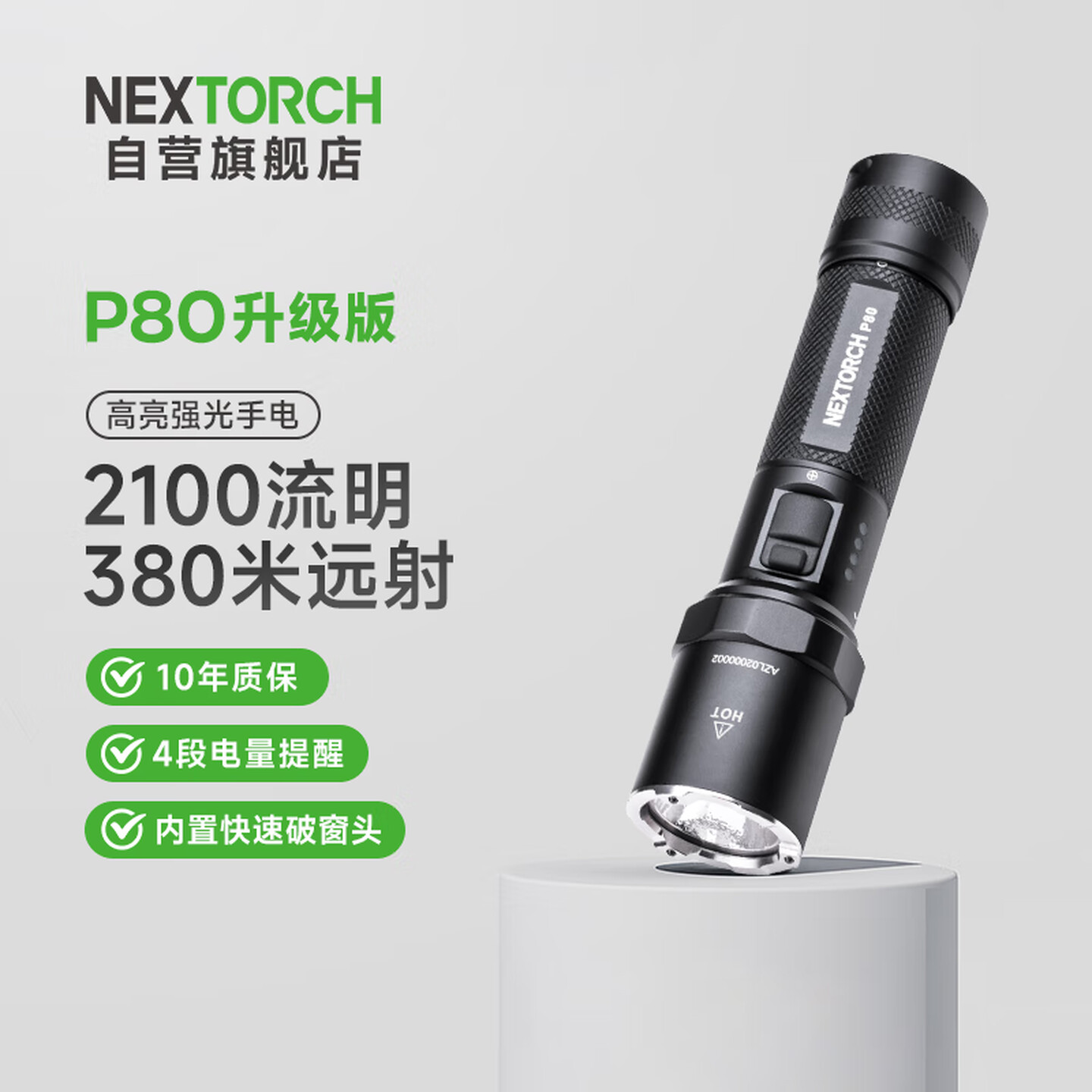 纳丽德NEXTORCH P80升级版 2100流明 3400mAh 充电式 黑色 LED强光手电筒