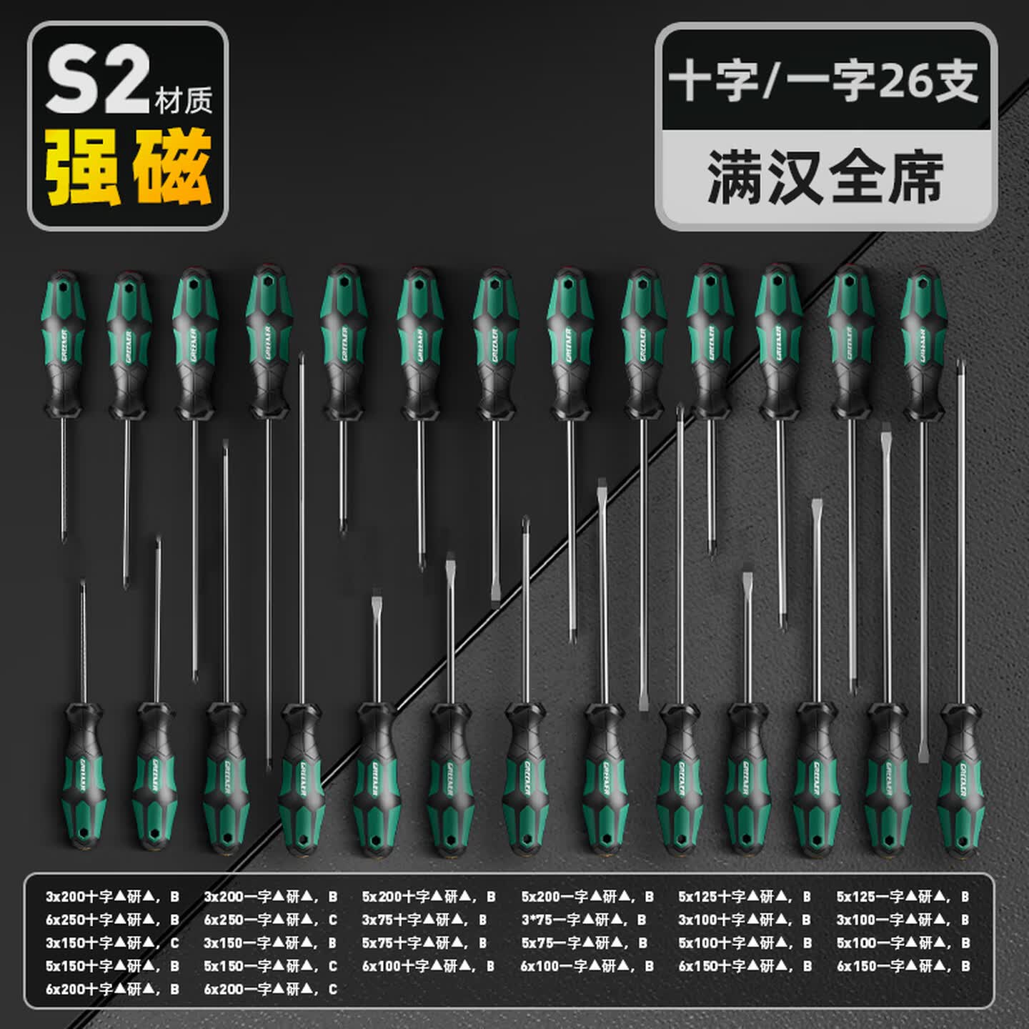 绿林 26件/套 全能套装 十字/一字 S2合金钢强磁螺丝刀套装
