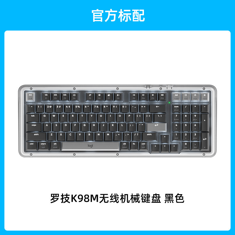 罗技Logitech 琥珀系列 K98M 黑色 无线机械键盘