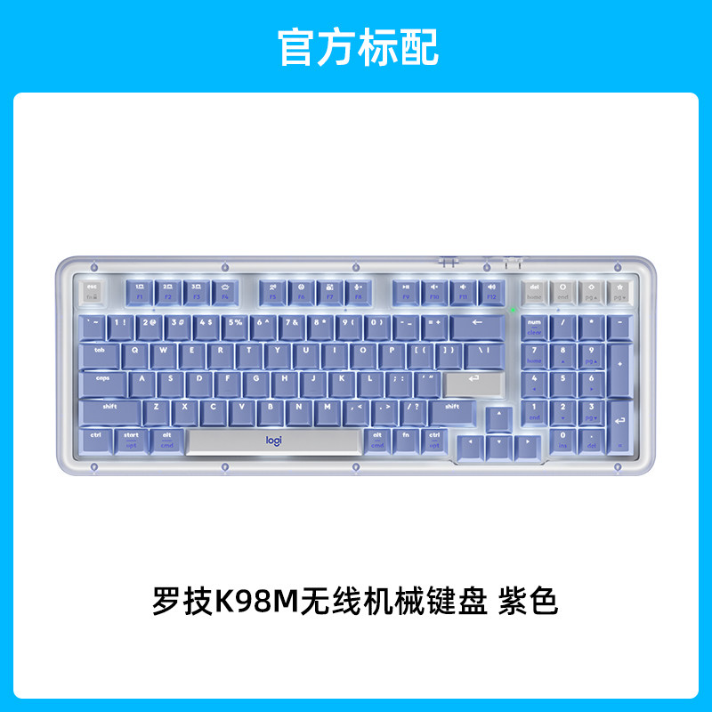 罗技Logitech 琥珀系列 K98M 蓝紫 无线机械键盘