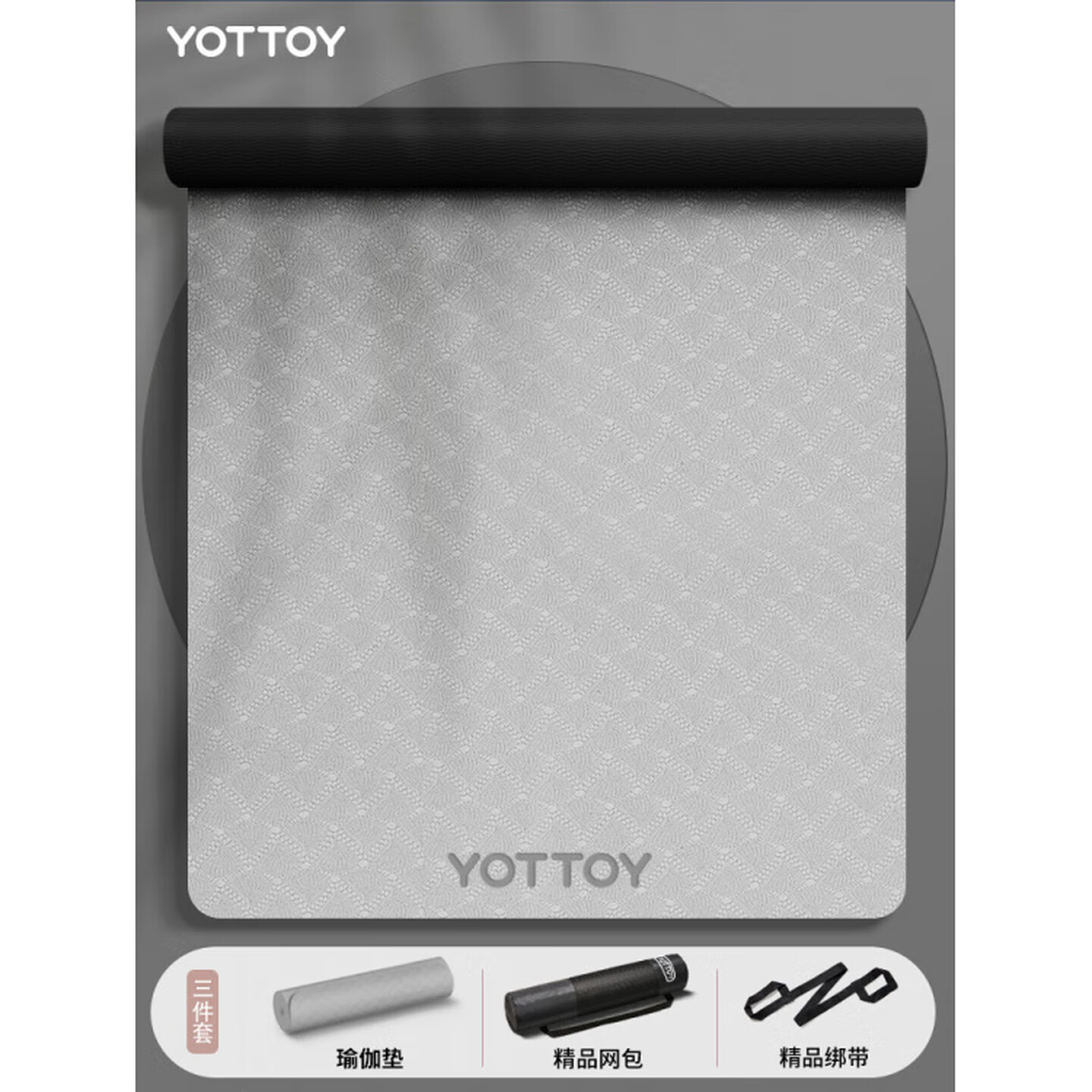 Yottoy 185*80cm 厚度：7mm 灰色 logo款双色 含网袋+绑带 TPE瑜伽垫