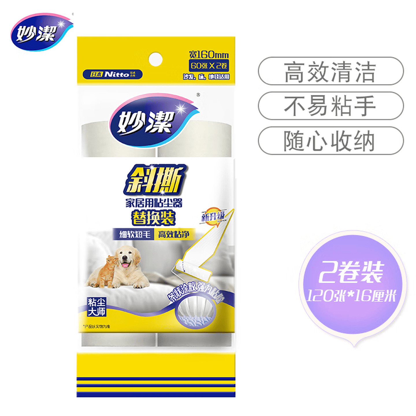 妙洁 MDRTMT-A 宽16cm 60撕/卷 2卷/袋 粘毛器替换纸/滚筒粘尘纸替换装