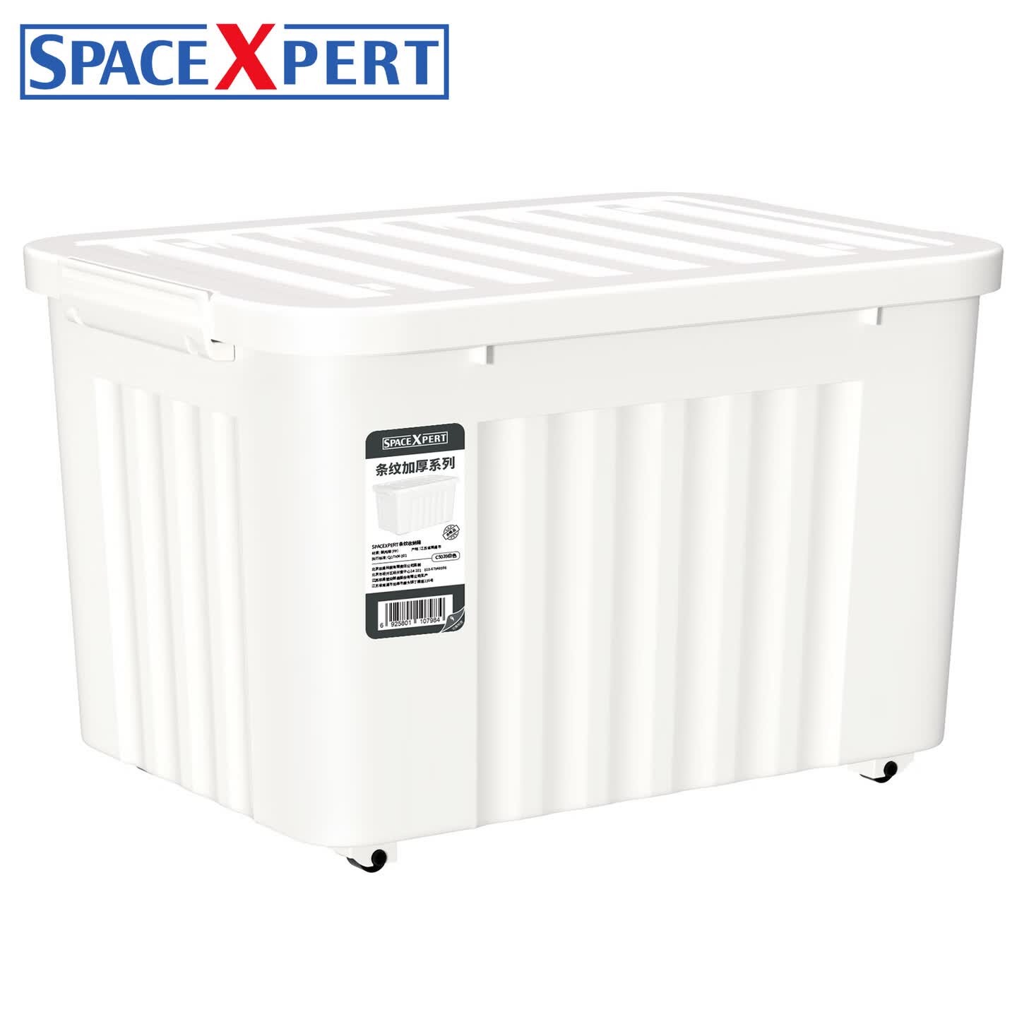 SPACEXPERT C5039 80L 63*46.5*41cm 白箱白盖 带轮塑料收纳箱