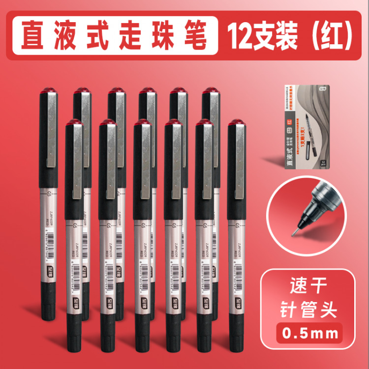 悠米Umi 至锦 ZJRP6009 0.5mm 红色 12支/盒 直液式 全针管走珠笔