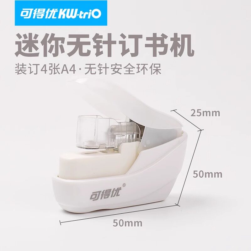 可得优KW-trio 5399 可订4张 白色 迷你无针订书机