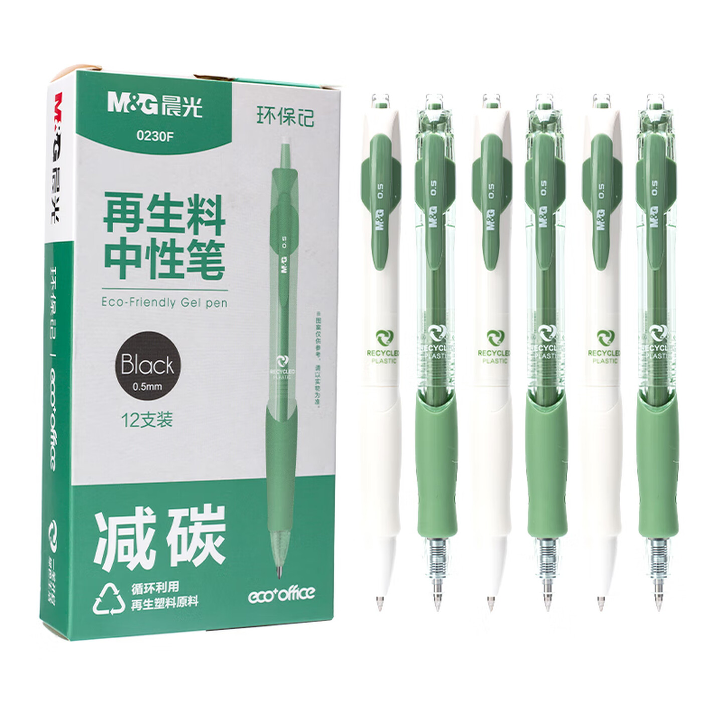 晨光M&G 环保记 AGP0230F 0.5mm 12支/盒 黑色 按制式中性笔