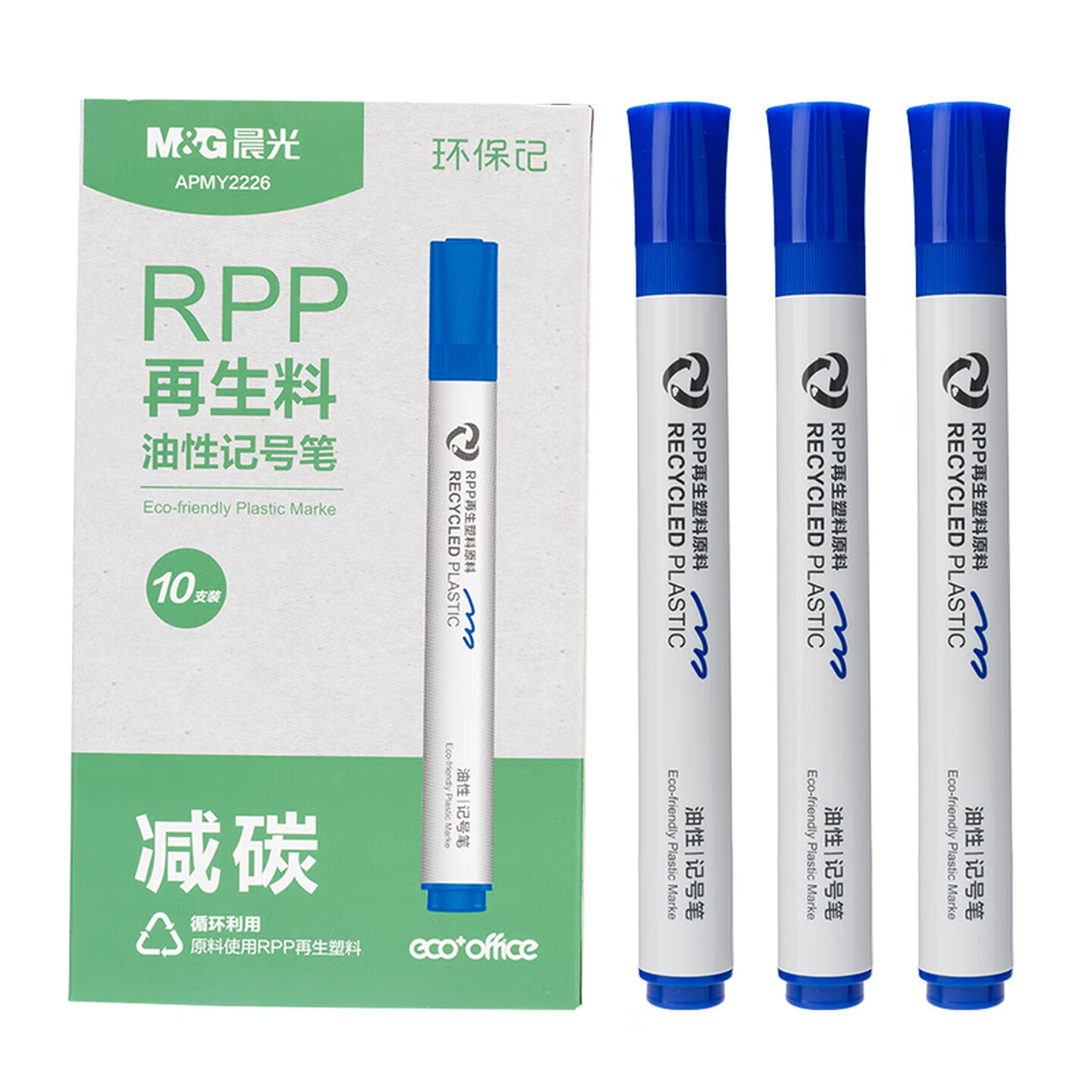晨光M&G 环保记 APMY2226 10支/盒 蓝色 拔帽式 油性记号笔