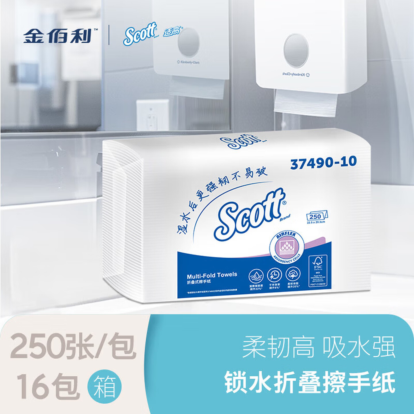 金佰利/Scott适高 37490-10 单层 250张/包 16包/箱 折叠擦手纸（整箱）