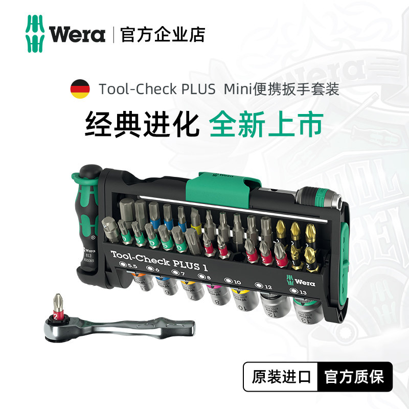 维拉Wera 05049055001 Tool-Check Plus 1 39件/套 棘轮扳手螺丝刀批头套装