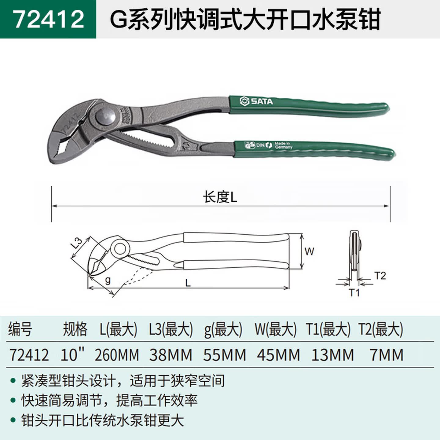 世达Sata 72412 10寸 G系列快调式大开口水泵钳