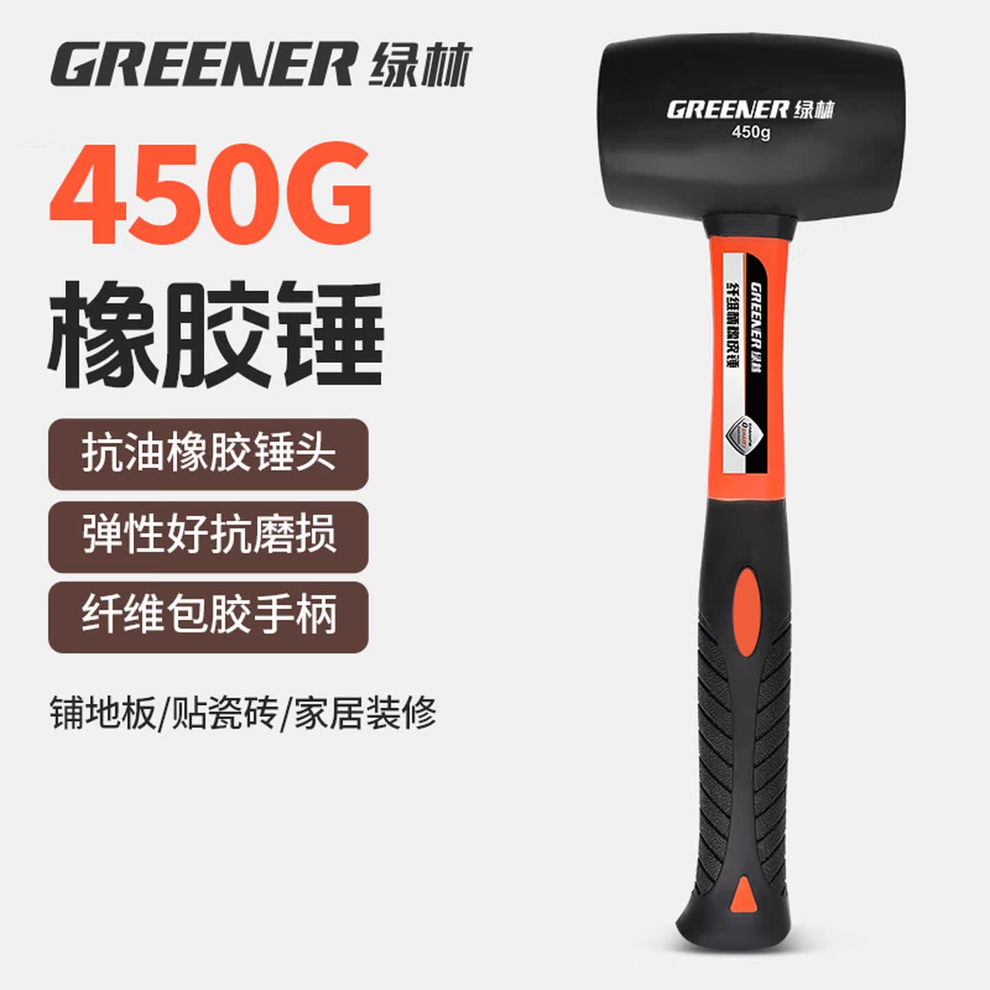 绿林 037105 总长334mm 锤头长90mm 450g 纤维柄橡皮锤