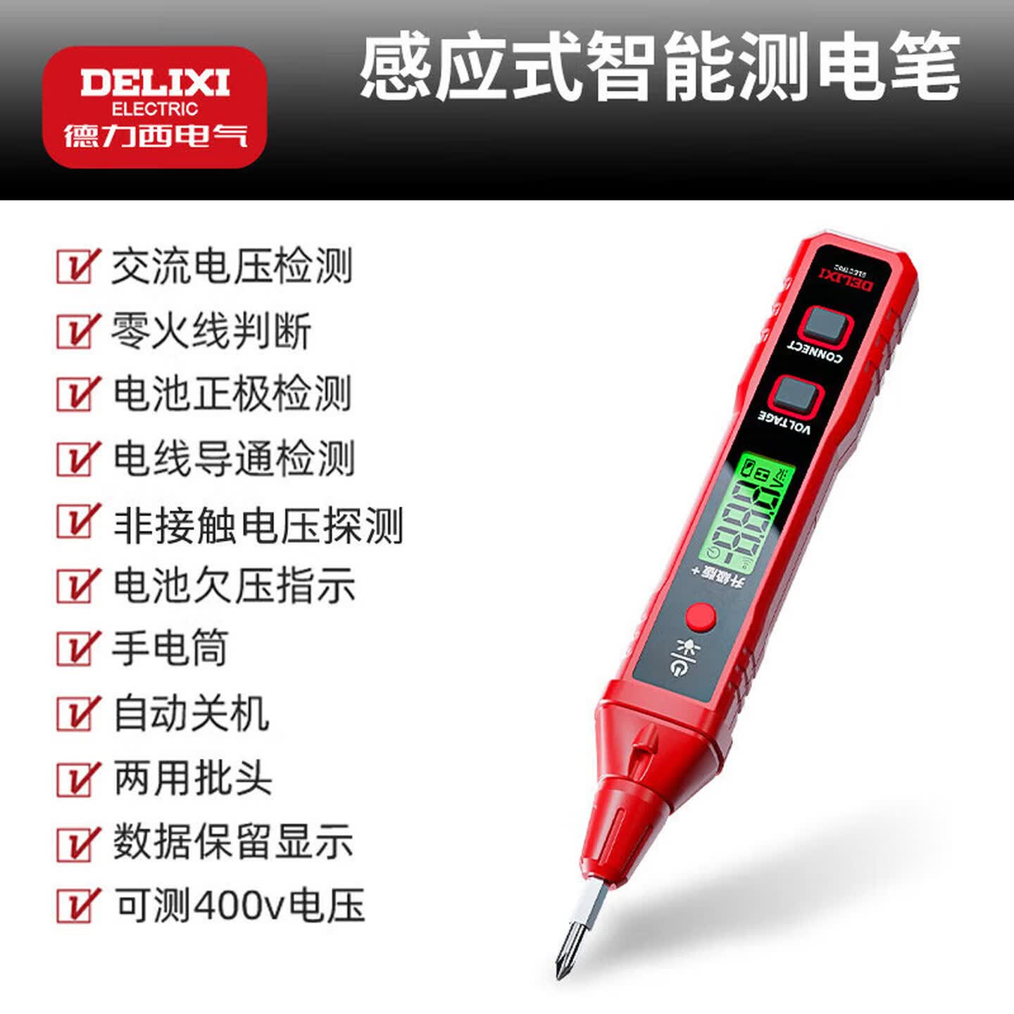 德力西Delixi DWGR-3967 一字/十字两用批头 感应式 LCD屏 数显智能测电笔