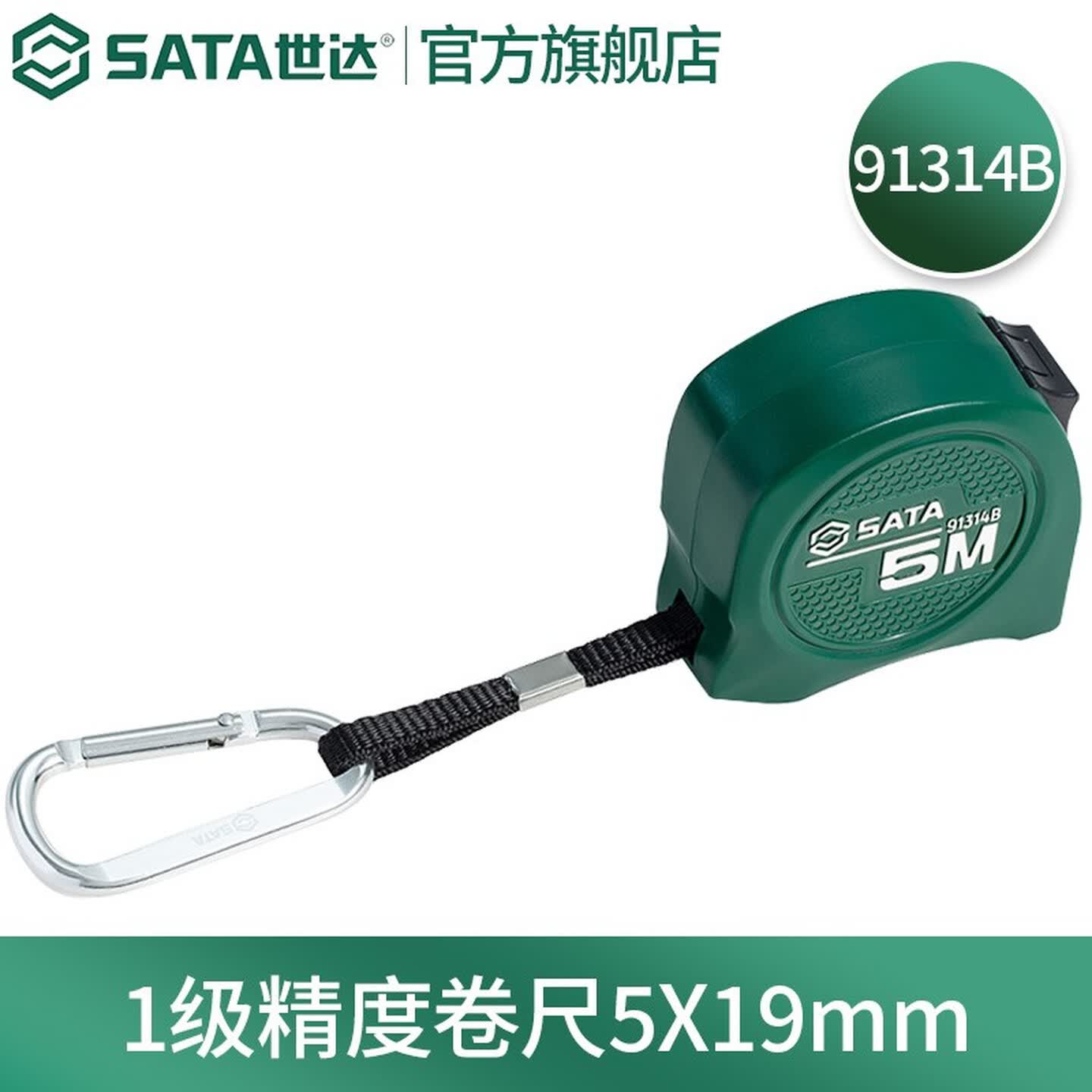 世达Sata 91314B 19mm*5m 公制 钢卷尺