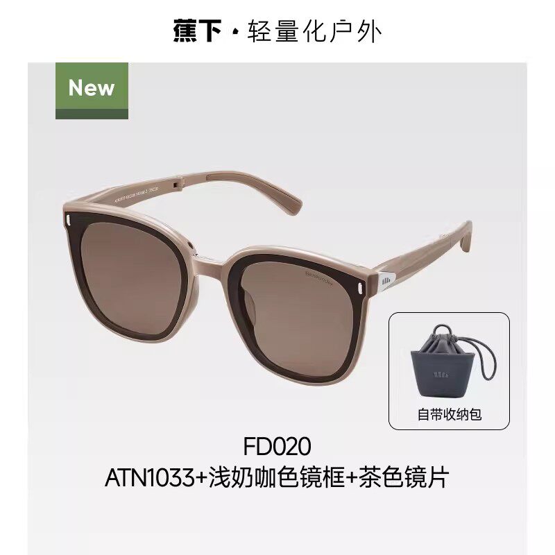 蕉下 FD020 镜框宽149mm 浅奶咖色方圆框茶色片 折叠墨镜/太阳镜
