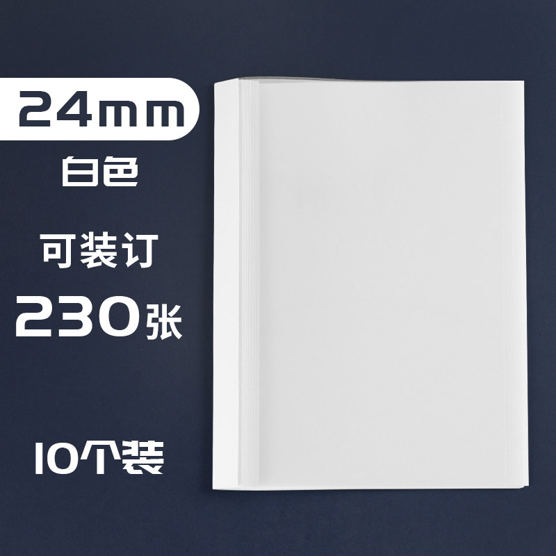 元浩Yuanhao 24mm 白色 10张/包 热熔封套