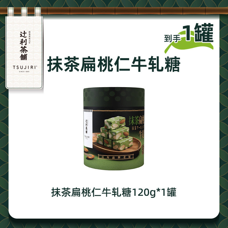 辻利茶铺 120g/桶 独立包装 抹茶扁桃仁牛轧糖