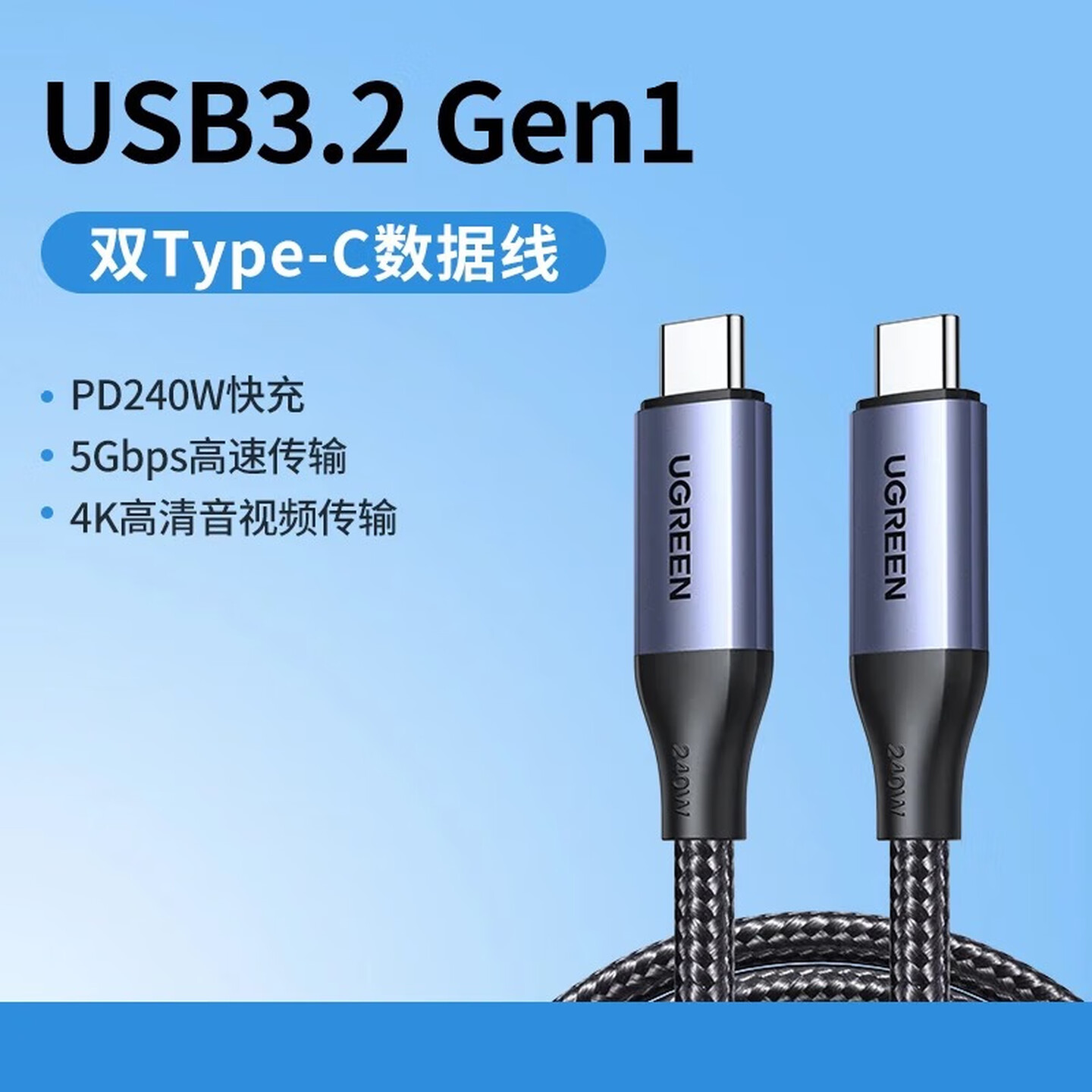 绿联Ugreen 65074 1米 240W 双口USB-C USB3.2Gen1 4K 铝壳编织线 全功能快充数据线