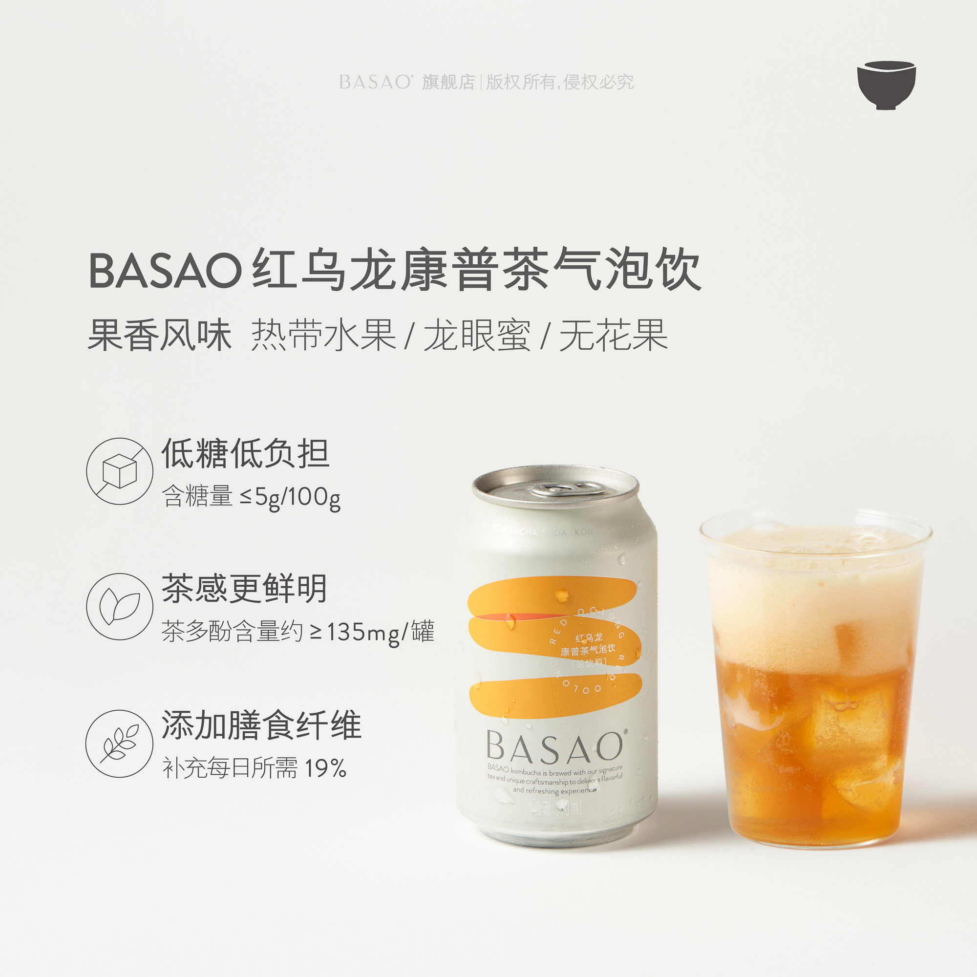 佰朔BASAO 310ml*12罐/箱 红乌龙康普茶 气泡饮料
