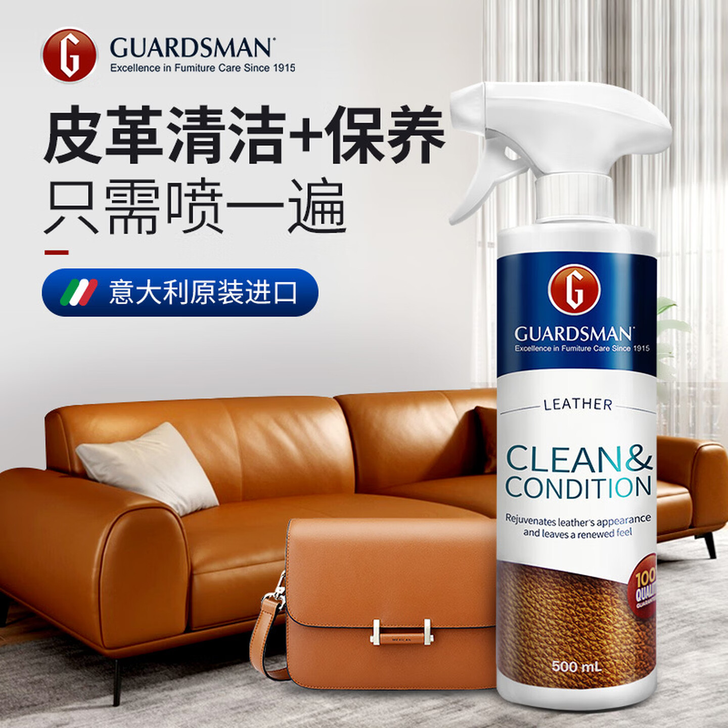 GUARDSMAN 500ml/瓶 皮革清洁护理剂
