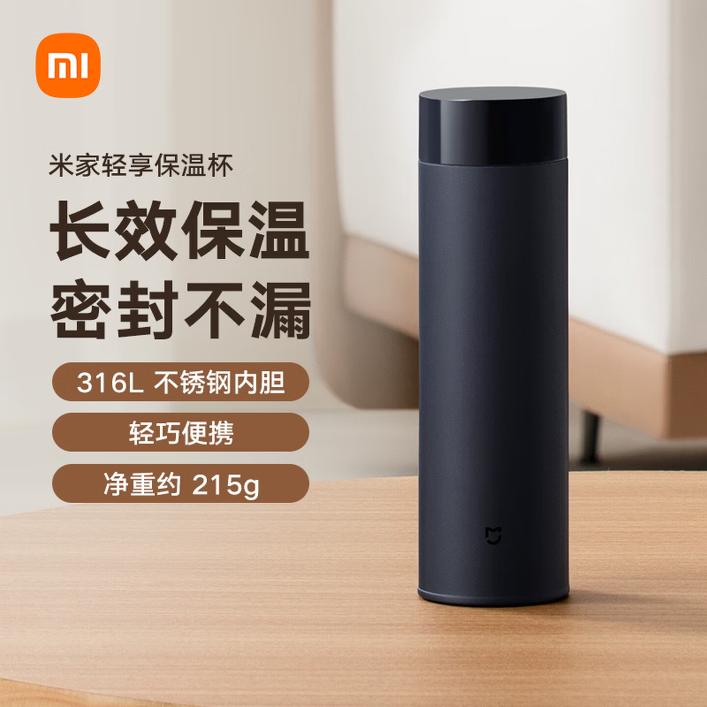 小米Mi 米家 MJBWB01PL 500ml 藏蓝色 轻享保温杯