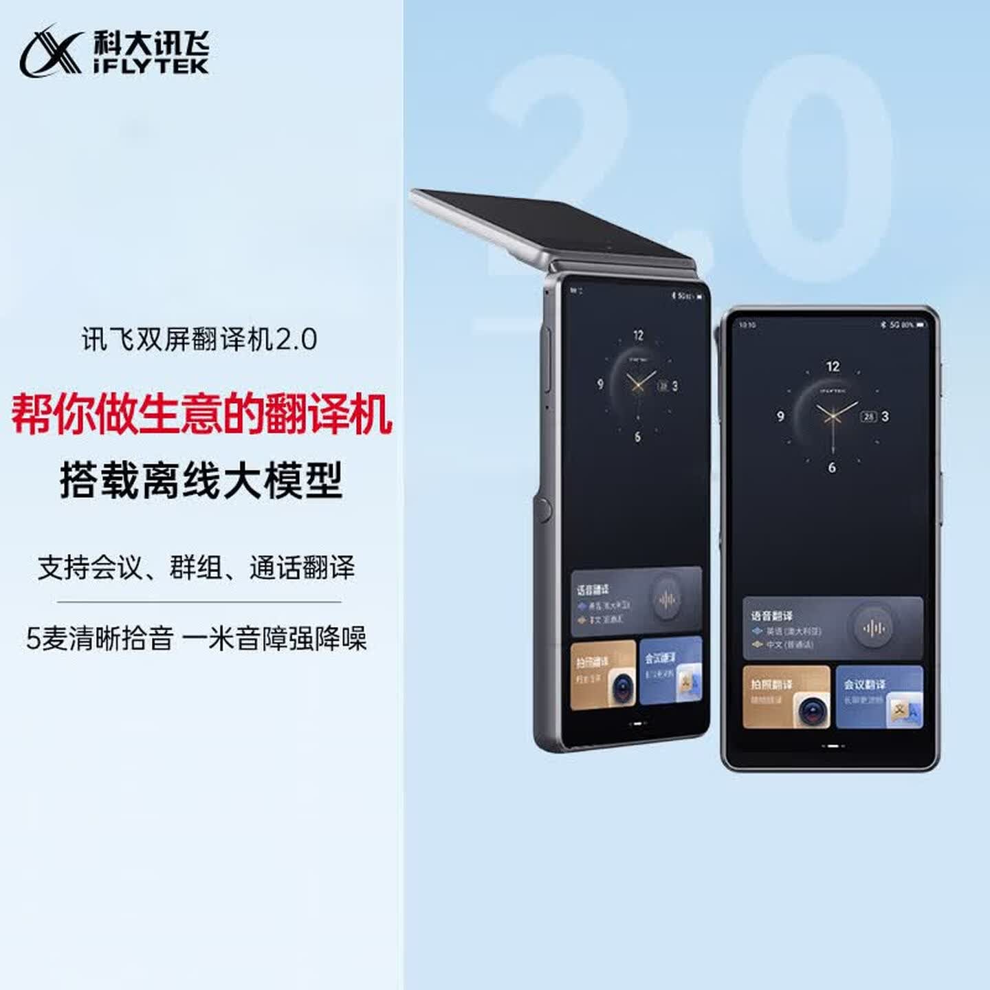 科大讯飞 AIT-2511 银灰色 双屏翻译机2.0
