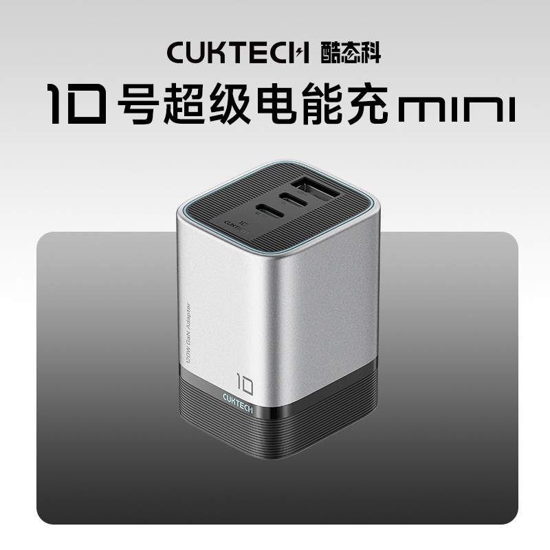 酷态科 AD1203P 120W Type-C*2+USB-A 单体版 10号mini超级电能充/充电器