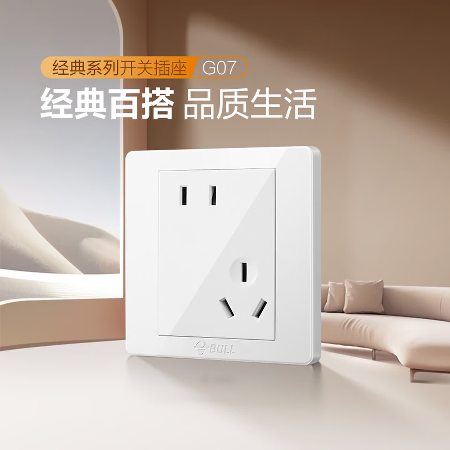 公牛Bull G07Z104S 三孔 16A 象牙白 86型 开关插座
