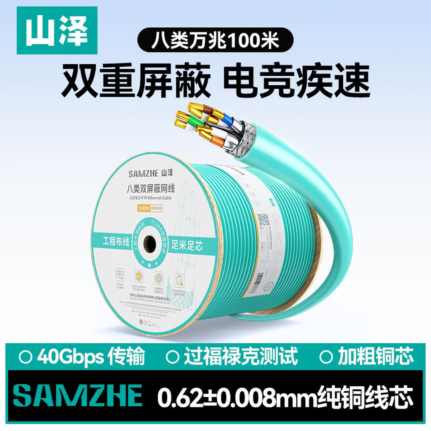 山泽SAMZHE 8100WL 100米 浅绿色 八类双屏蔽万兆网线