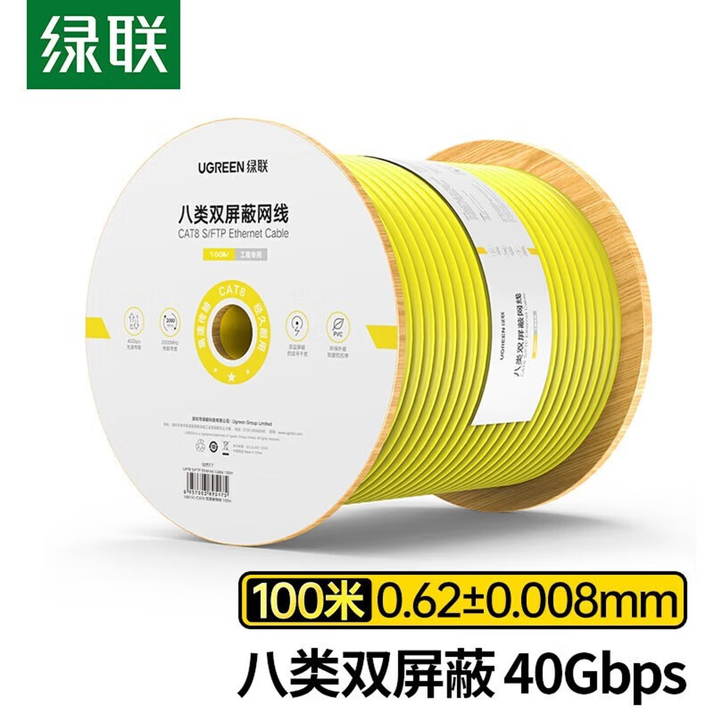 绿联Ugreen 90517 100米 黄色 圆线 八类双屏蔽万兆网线