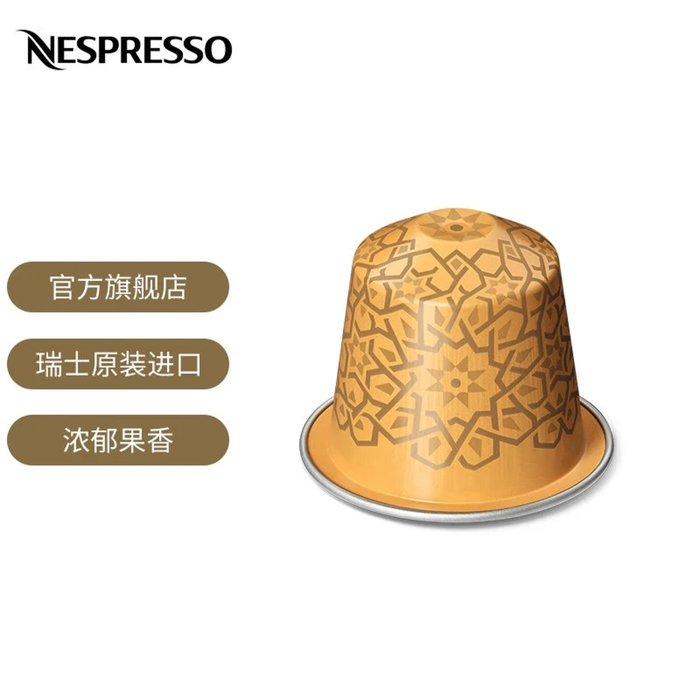 雀巢Nespresso 世界之都系列 Istanbul Espresso 伊斯坦布尔浓缩 10粒/条 咖啡胶囊