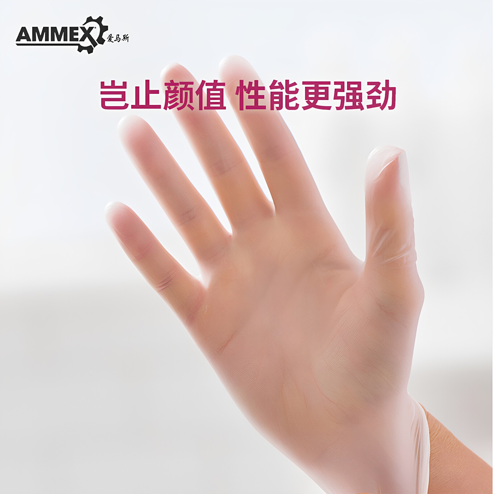 爱马斯Ammex GPX3KRT42100 S号 100只/盒 无粉 透明 一次性PVC手套