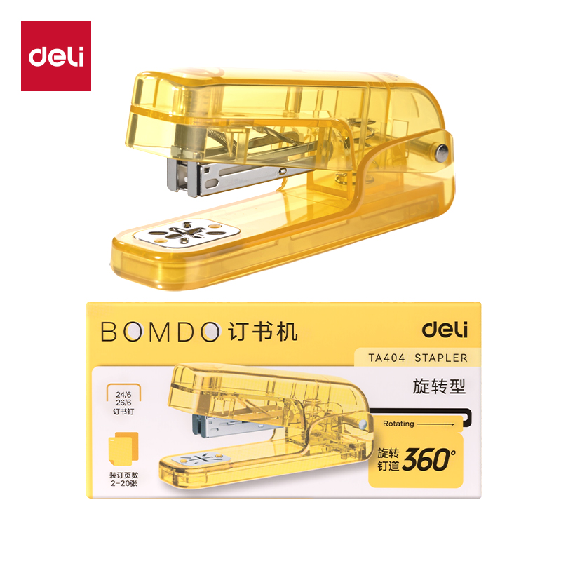 得力Deli TA404 可订2-20页 24/6~26/6针 透明黄 旋转订书机