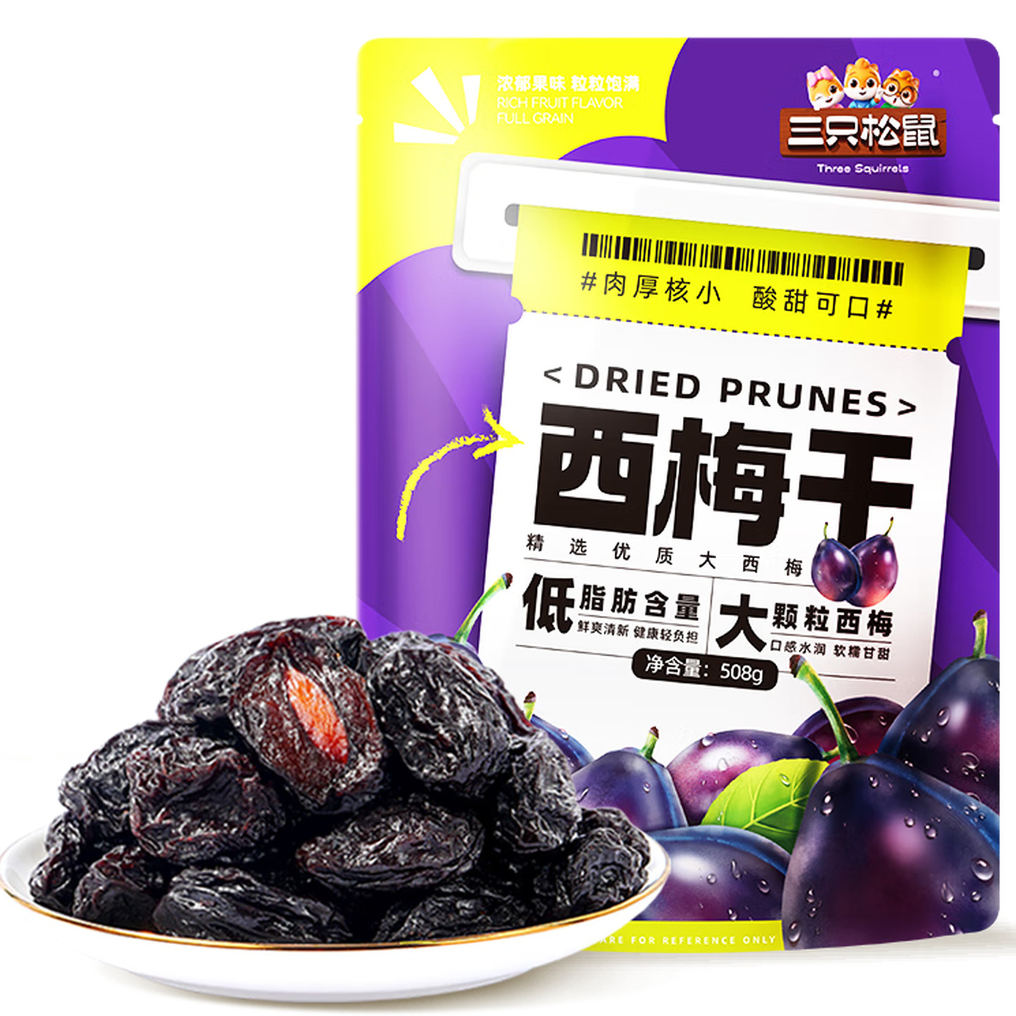 三只松鼠 508g/袋 独立包装 大颗粒 西梅干
