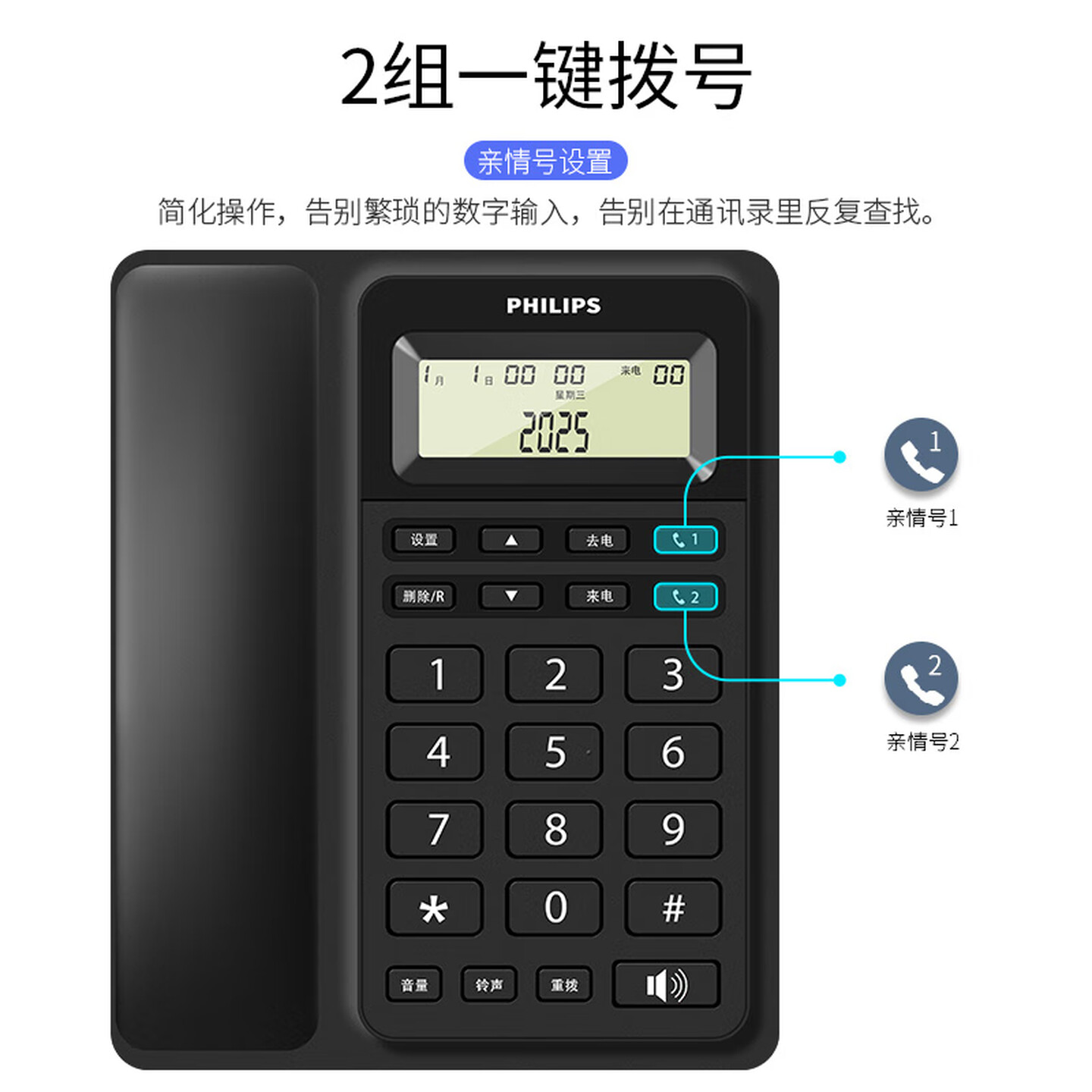 飞利浦Philips CORD022 黑色 有线电话机