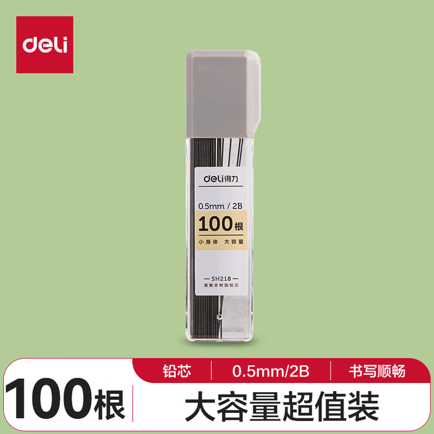 得力Deli SH218 2B 0.5*90mm 100根/支 活动铅芯