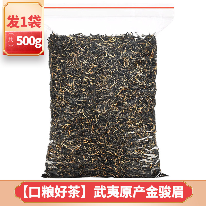 陈一凡 500g/袋 一级 金骏眉（红袋）
