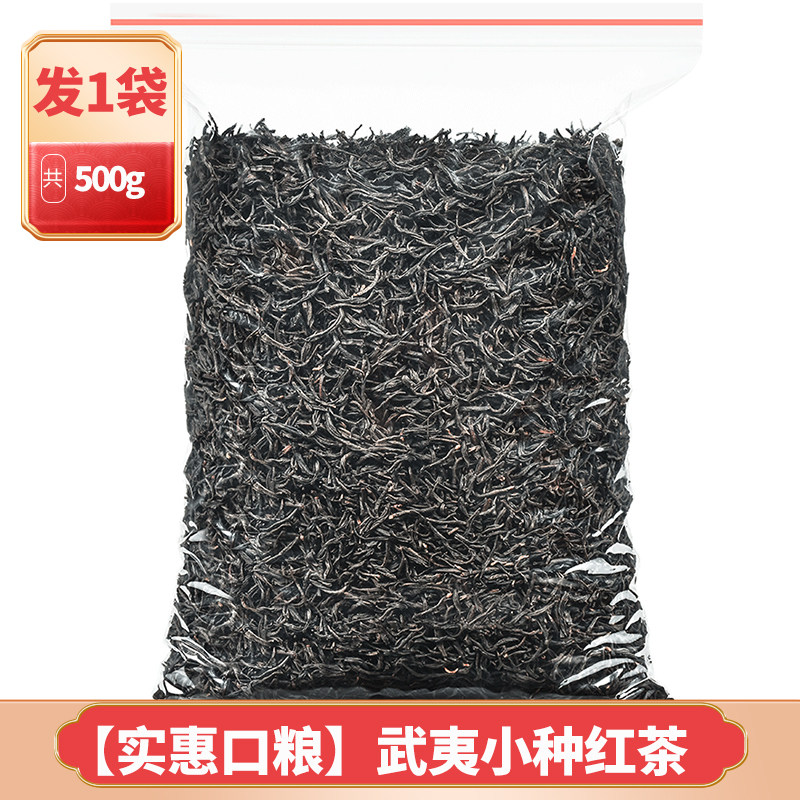 陈一凡 500g/袋 一级 正山小种/小种红茶（白袋）