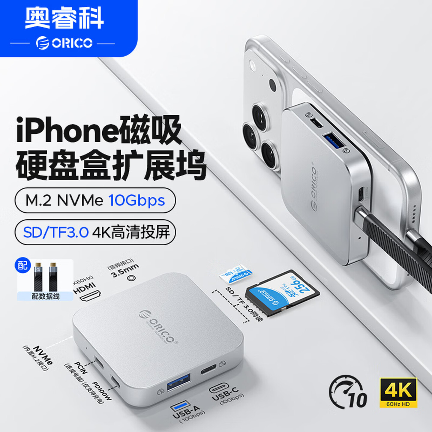 奥睿科Orico ORICO-MG7-G2-SV-BP 银色 输出M.2 NVMe 2230 8合1磁吸硬盘盒扩展坞