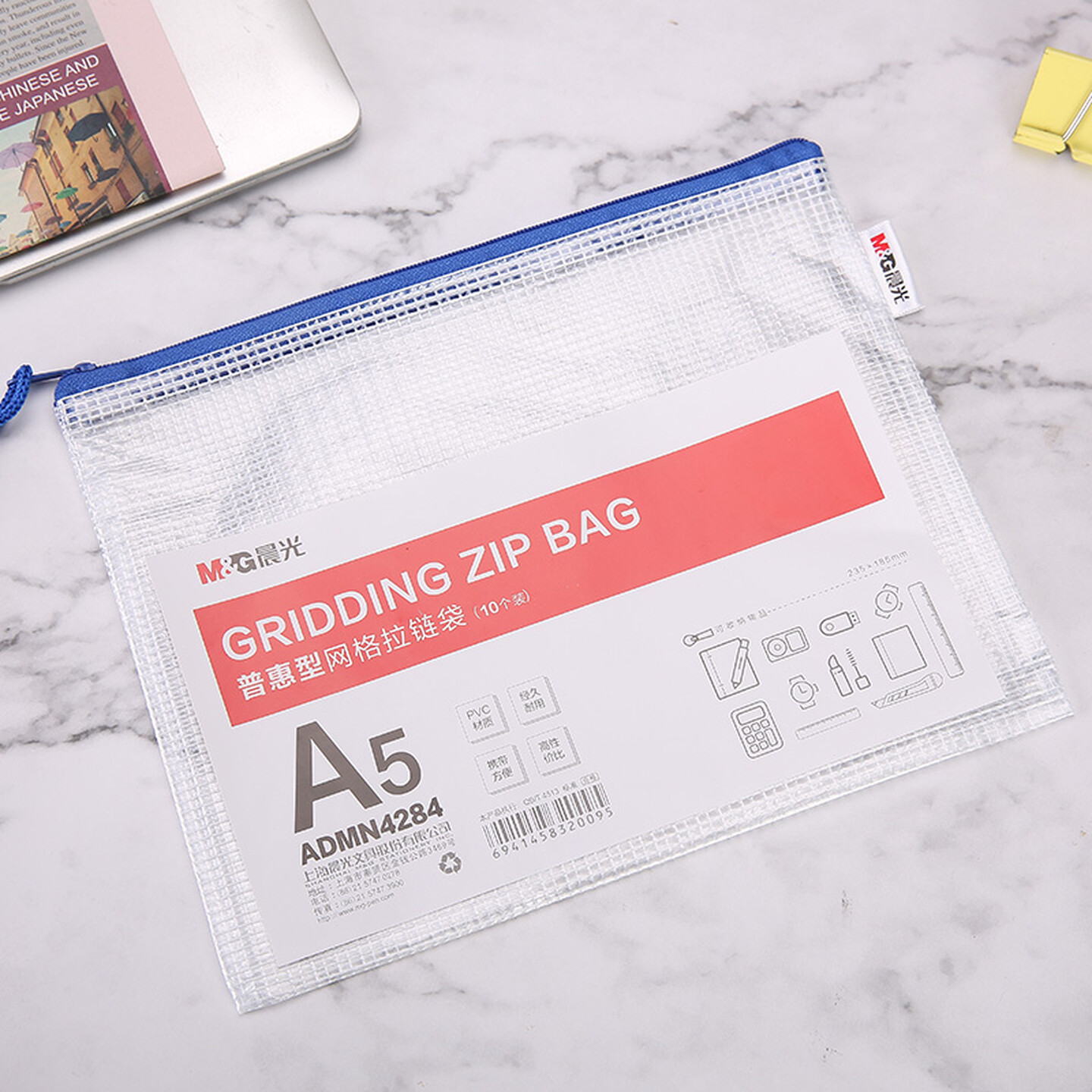 晨光M&G ADMN4284 A5 10个/包 普惠型网格拉链袋