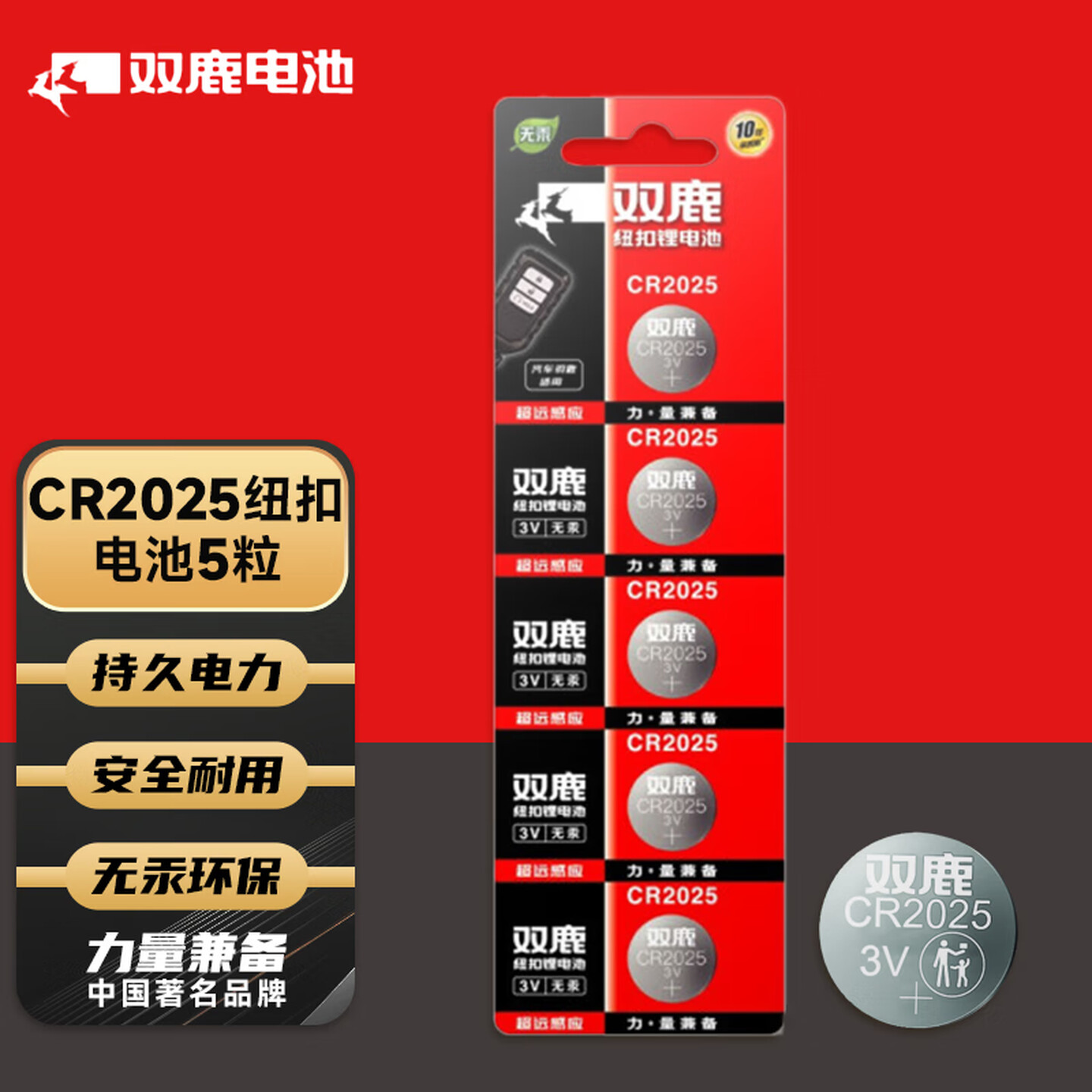 双鹿 CR2025 3V 5粒/卡 纽扣电池